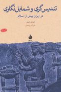 تندیس‌گری و شمایل‌نگاری در ایران پیش از اسلام