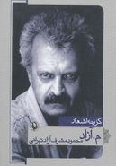 گزینهٔ اشعار م. آزاد (محمود مشرف آزاد تهرانی)