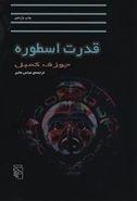 قدرت اسطوره