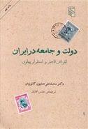 کتاب دولت و جامعه در ایران