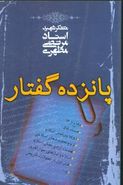 کتاب پانزده گفتار