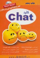 کتاب کلید chat (روایت دوم)