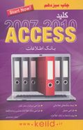 کتاب کلید ACCESS ۲۰۰۷ & ۲۰۱۰