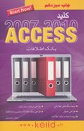 کلید ACCESS ۲۰۰۷ & ۲۰۱۰