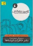 دفتر خاطرات فرشته‌ها‭Fairies Diary =