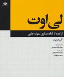 لی‌اوت از ایده تا آماده‌سازی نمونه چاپی