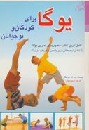 کتاب یوگا برای کودکان ونوجوانان
