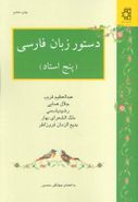 کتاب دستور زبان فارسی پنج استاد