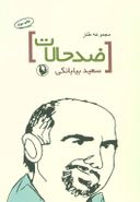 ضد حالات (مجموعه طنز)