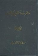 خاطرات نورالدین کیانوری