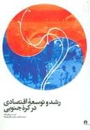 رشد و توسعه اقتصادی در کره جنوبی