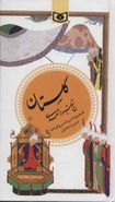 کتاب گلستان شیخ شیراز سعدی