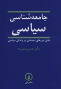 جامعه‌شناسی سیاسی