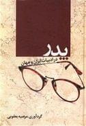 کتاب پدر در ادبیات ایران و جهان