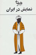 کتاب نمایش در ایران