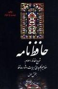 حافظ نامه (۲جلدی)