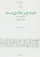 همه چیز عادی‌ست