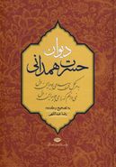 دیوان حسرت همدانی «از شاعران قرن سیزدهم»