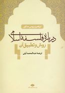 درباره فلسفه اسلامی