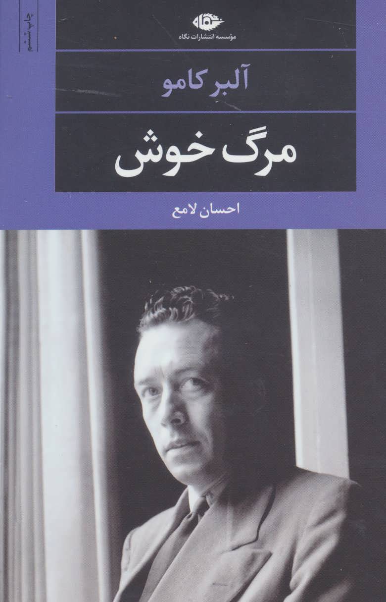 طرح جلد کتاب مرگ خوش کتاب مرگ خوش