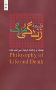 کتاب فلسفه زندگی و مرگ