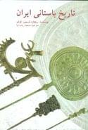 کتاب تاریخ باستانی ایران