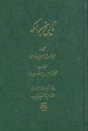 تاریخ برامکه