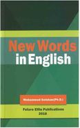 کتاب واژه‌های جدید در زبان انگلیسی
