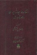 اشعار عامیانه ایران (در عصر قاجاری)