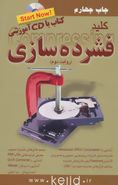 کلید فشرده‌سازی (روایت دوم)