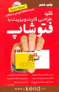 کلید طراحی کارت ویزیت با فتوشاپ