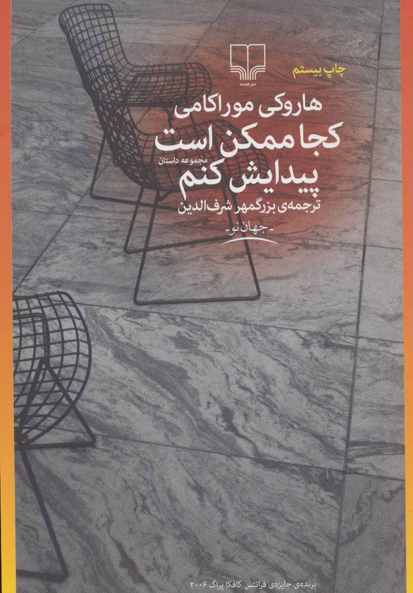 کجا ممکن است پیدایش کنم