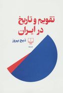 کتاب تقویم و تاریخ در ایران