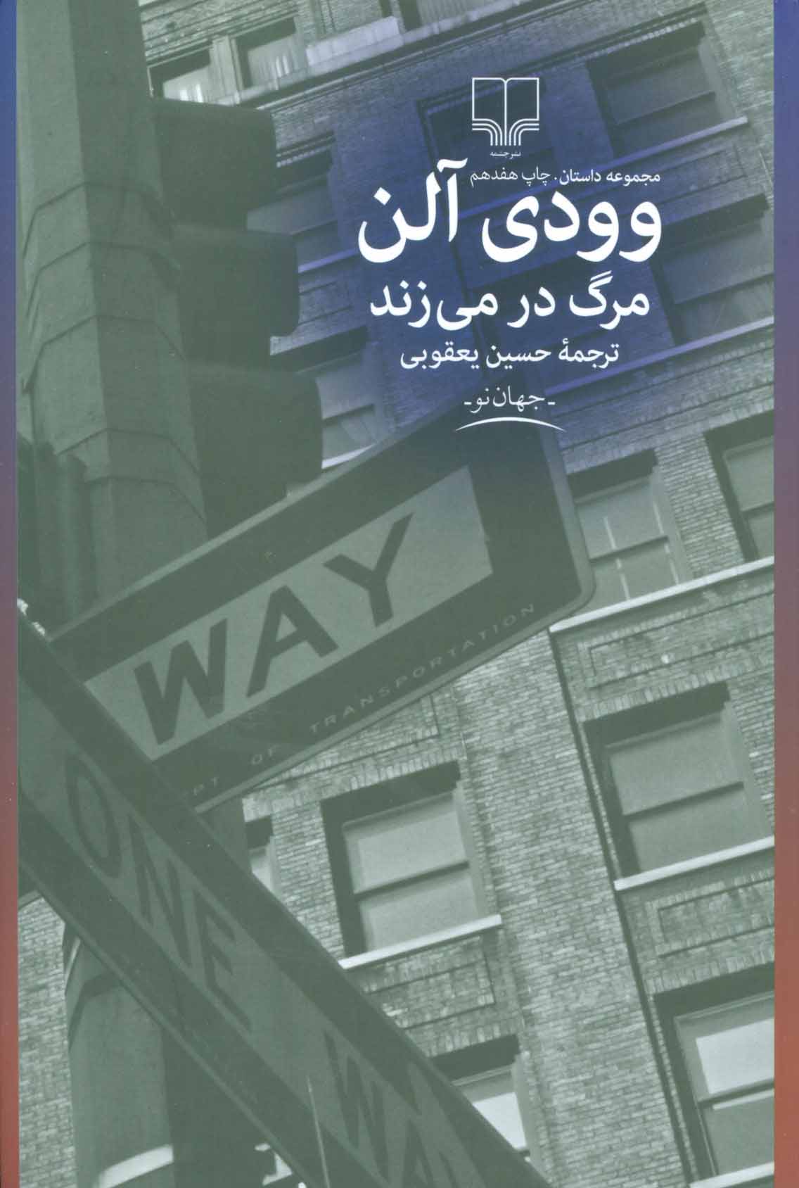 مرگ در میزند