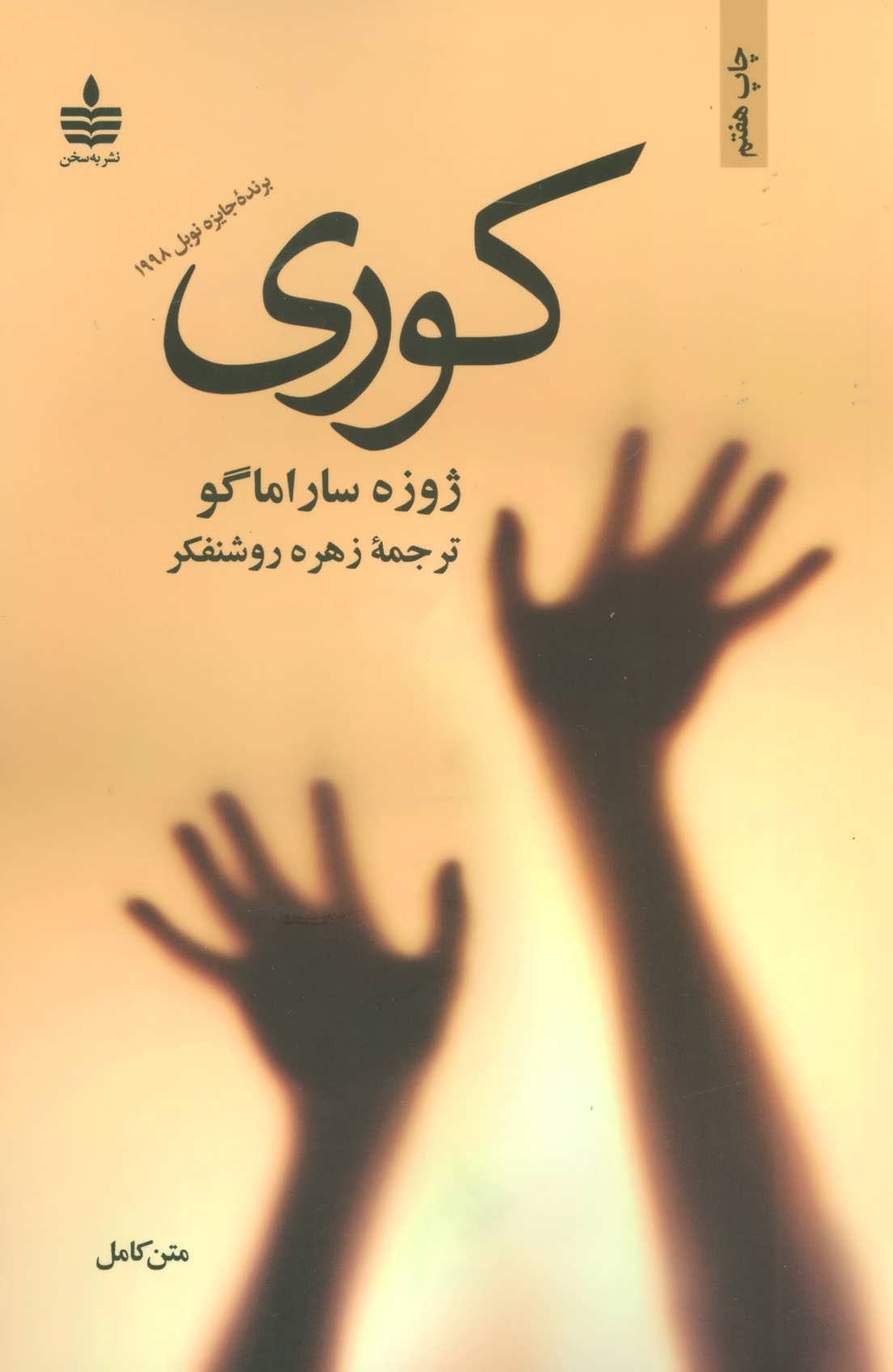 طرح جلد کتاب کوری کتاب کوری