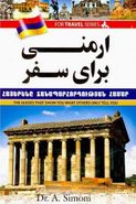 کتاب ارمنی برای سفر