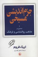 جزم‌اندیشی مسیحی و جستارهایی در مذهب، روانشناسی و فرهنگ