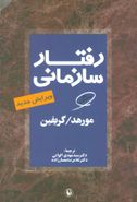 رفتار سازمانی