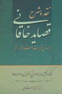 نقد، و شرح قصاید خاقانی (۲جلدی)