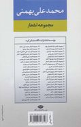 مجموعه اشعار محمدعلی بهمنی