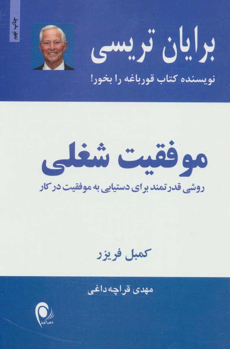 موفقیت شغلی