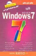 کلید WINDOWS Seven