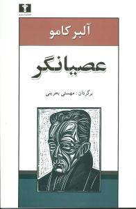 عصیانگر