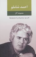 مجموعهٔ آثار احمد شاملو ۳