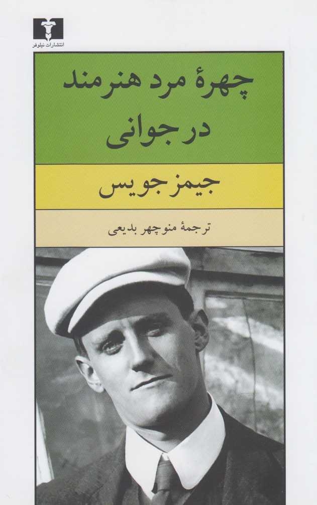 چهره مرد هنرمند در جوانی