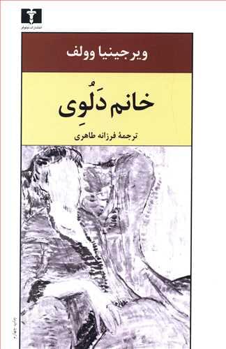 خانم دلوی