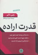 قدرت اراده