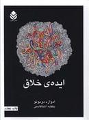 ایده‌خلاق