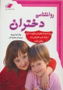 کتاب روانشناسی دختران