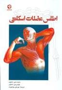 کتاب اطلس عضلات اسکلتی